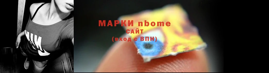 Марки N-bome 1,5мг  Глазов 